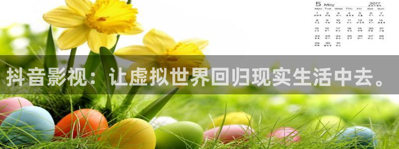光棍影院手机全集在线观看：抖音影视：让虚拟世界回归现实生活中去。